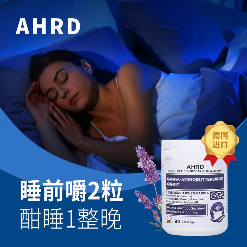 AHRD阿赫德gaba睡眠軟糖